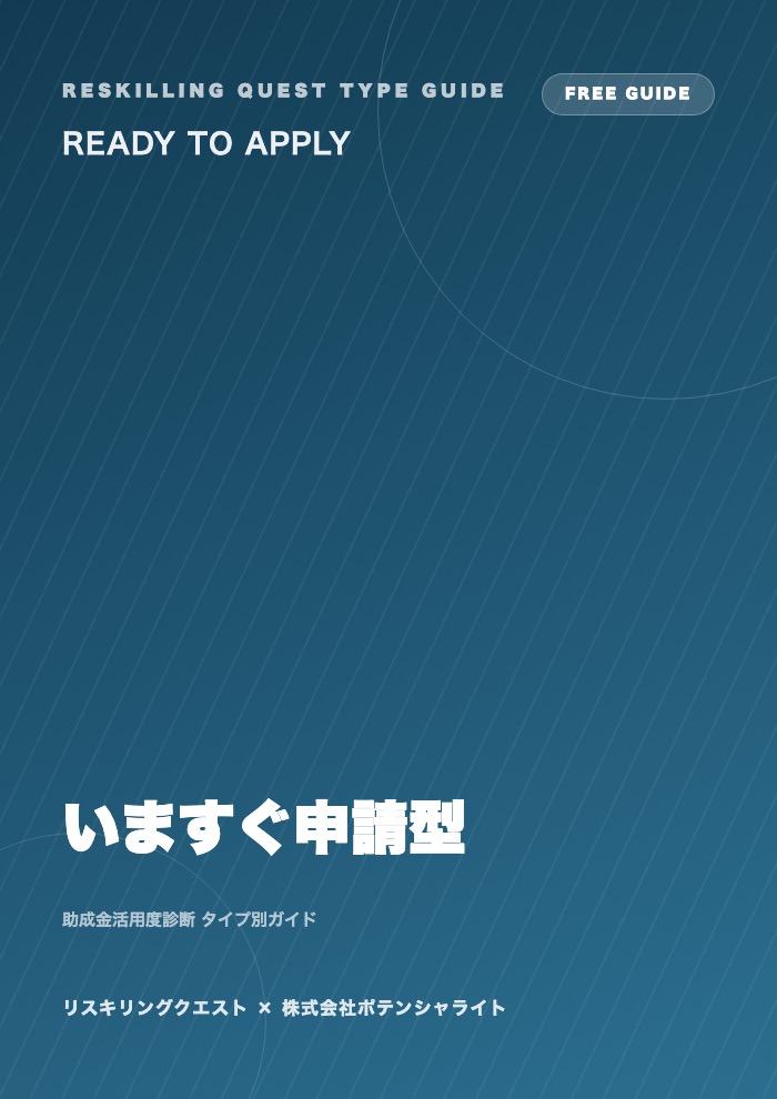 いますぐ申請型の戦い方ガイド 表紙